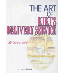 THE ART OF : KIKI LA PETITE SORCIERE - GHIBLI ART SERIES (ARTBOOK VO JAPONAIS)