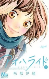 BLUE SPRING RIDE 1 (MANGA VO JAPONAIS)