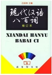 XIANDAI HANYU BABAI CI (800 mots d'emploi problématique, avec exemples et commentaires)