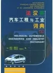 DICTIONNAIRE FRANCAIS CHINOIS ANGLAIS DES INDUSTRIES ET DE L'INGENIERIE AUTOMOBILE