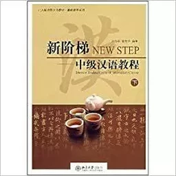 NEW STEP : INTENSIVE READING COURSE OF INTERMEDIATE CHINESE+CD (3)