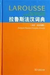 Larousse Dictionnaire Français-Chinois ( fr-fr/fr-ch)