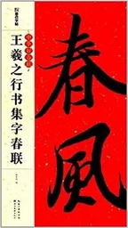 Models de Sentences parallèles: Yan Zhenqing maobi zitie (Kai Shu)