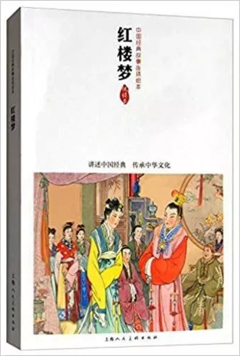 Le rêve dans le pavillon rouge (Version abrégée en BD) -  CAO Xueqin, Gao E - SHRMBOOKS