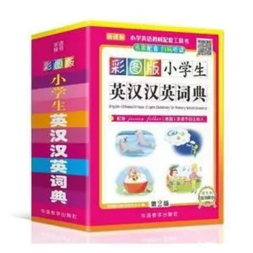 Dictionnaire Anglais- Chinois, Chinois - Anglais pour les étudiants à l'école primaire en chine -  Shuo Ci Jiezi Cishu Yanjiu Zhongxin - SINOLINGUA