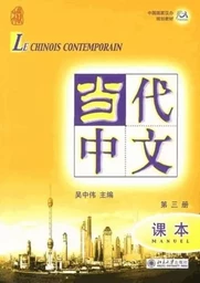 LE CHINOIS CONTEMPORAIN 3 MANUEL +MP3