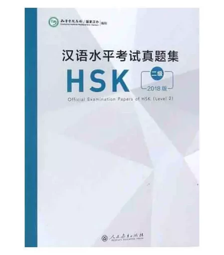 HSK EXAM OUTLINE TWO (2015)(CHINESE EDITION) - Xun Liu - PEP BEIJING