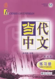 LE CHINOIS CONTEMPORAIN 4 EXERCICES +MP3