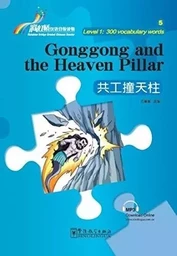 GONGGONG AND THE HEAVEN PILLAR (NIVEAU 1, 300 MOTS, BILINGUE CHINOIS-ANGLAIS)