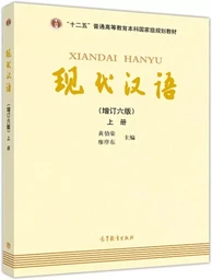 Xiandai Hanyu, A (6éme edition)