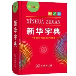 XINHUA ZIDIAN 12Eme ED.