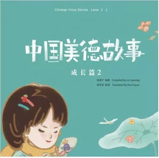 Chinese Virtue stories . Level 2.2 (Chinese + Pinyin - English version) - Jianning Lin - SINOLINGUA