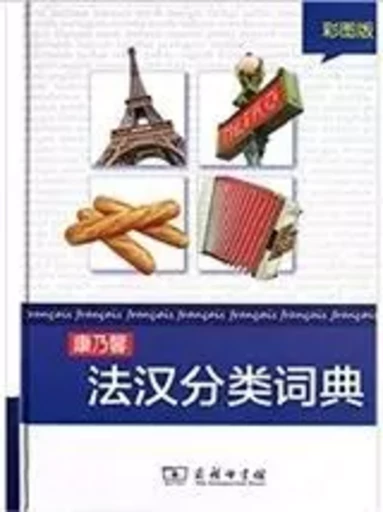 DICTIONNAIRE THÉMATIQUE FRANÇAIS-CHINOIS - Cornelsen SCHULVERLAGE - C PRESS