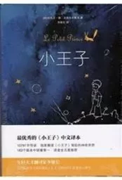 Le Petit Prince (en chinois)