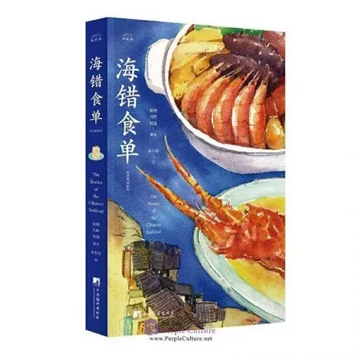 The Stories of the Chinese Seafood - Cheng Chen - CCTP