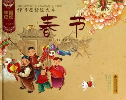 CHUN JIE / La fête du printemps (en Chinois) - ZAOZAO WANG - BNUP