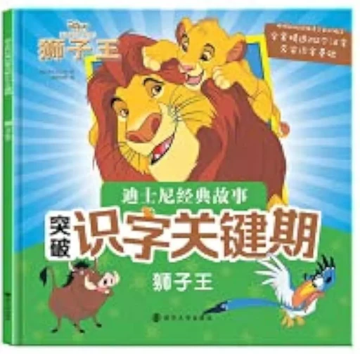 Apprendre la lecture avec les films Disney : Le Roi Lion -  Collectif - NANJING DAXUE