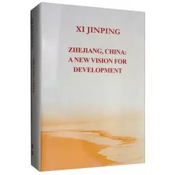 ZHEJIANG, CHINA: A NEW VISION FOR DEVELOPMENT (ANGLAIS)