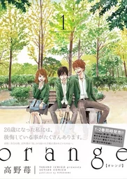 ORANGE 1 (MANGA VO JAPONAIS)