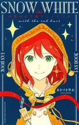 SNOW WHITE WITH THE RED HAIR FAN BOOK (ARTBOOK VO JAPONAIS)