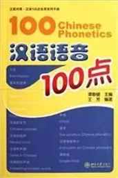 100 CHINESE PHONETICS (+MP3)