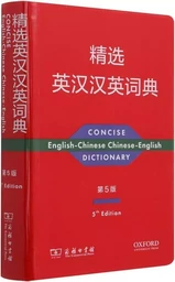 CONCISE ENGLISH-CHINESE CHINESE-ENGLISH DICTIONARY (5ème édition)/ 精选英汉汉英词典(第5版)