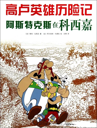 Asterix en corse (En Chinois) -  GOSCIGNY René - NEW STAR PRESS