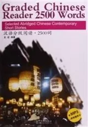 Graded Chinese Reader 2500 Words (with MP3)