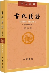 Gudai Hanyu 4 (4ème ed.)