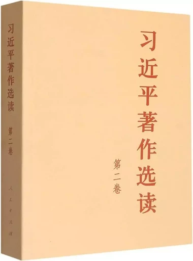 Textes choisis de Xin jinping  (Vol. 2) - Jinping Xi - RENMIN CHUBAN