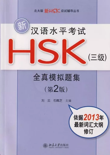 XIN HSK 3 QUANZHEN MONI TIJI (+MP3) - Xun Liu - PEKING UNIVERSI