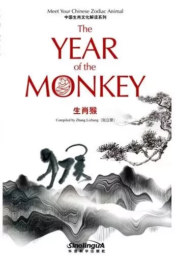 CULTURE EXPLANATION OF CHINESE ZODIAC - MONKEY (BILINGUE ANGLAIS- CHINOIS) - Lizhang Zhang - SINOLINGUA