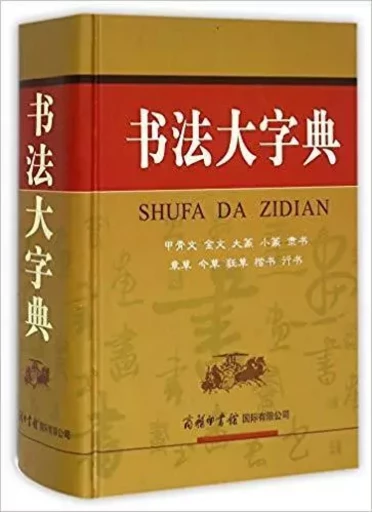 SHUFA DA ZIDIAN -  - C PRESS