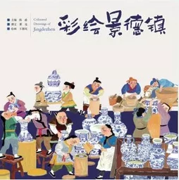 Coloured Drawings of Jingdezhen (bilingue)