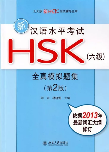 XIN HSK 6 QUANZHEN MONI TIJI (+MP3) - Yun Liu - PEKING UNIVERSI