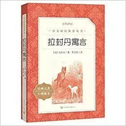 FABLES DE LA FONTAINE 拉封丹寓言(EN CHINOIS) LAFENGDAN YUYAN (YUWEN YUEDU)