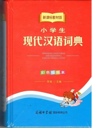 XIAOXUESHENG XIANDAI HANYU CIDIAN (en couleur, Ecole Primaire) -  - C PRESS