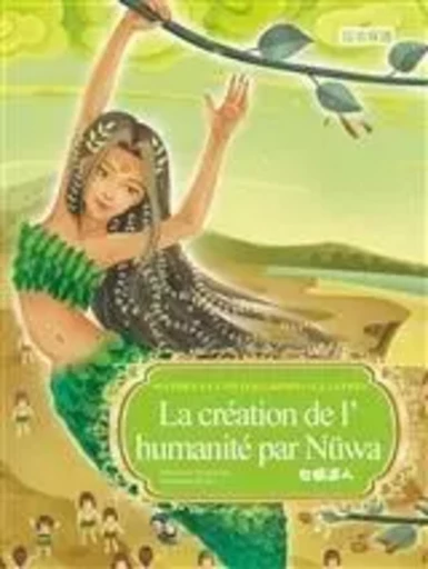 La création de l'humanité par Nüwa 女娲造人 (bilingue français-chinois) - Lixin DUAN - CHINA INTERCONT