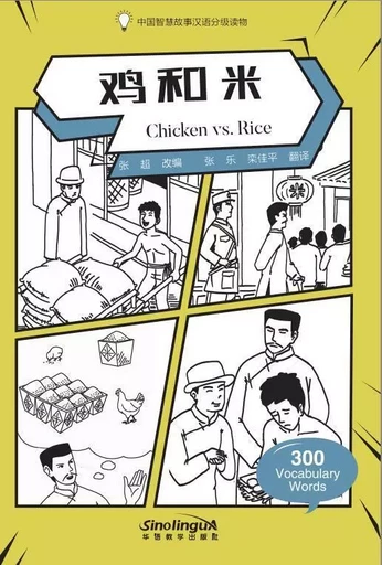 Wisdom in Stories: Graded Chinese Readers:Chicken vs Rice？(300 vocabulary words) -  Zhang Chao - SINOLINGUA