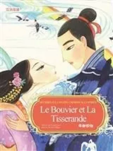 Le Bouvier et la Tisserande 牛郎织女 (bilingue français-chinois) - Lixin DUAN - CHINA INTERCONT