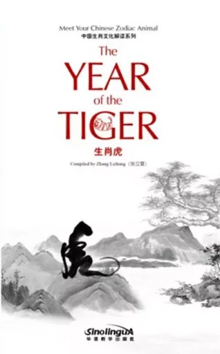 CULTURE EXPLANATION OF CHINESE ZODIAC - TIGER (BILINGUE ANGLAIS- CHINOIS) - Lizhang Zhang - SINOLINGUA