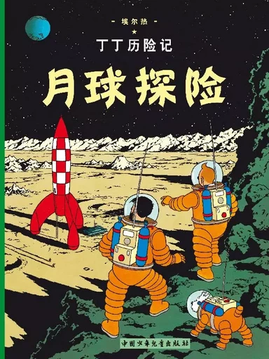 On a marché sur la lune -  Hergé - CASTERMAN