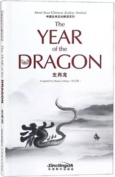 Culture Explanation of Chinese Zodiac - Dragon (bilingue Anglais- Chinois)