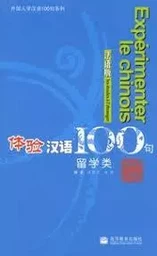 EXPERIMENTER LE CHINOIS EN 100 PHRASES , LES ÉTUDES à l'étranger + CD (Bilingue Fr-Ch)