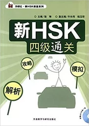 Nouveau HSK4 Tongguan : stratégies, Simulations de tests et Analyses