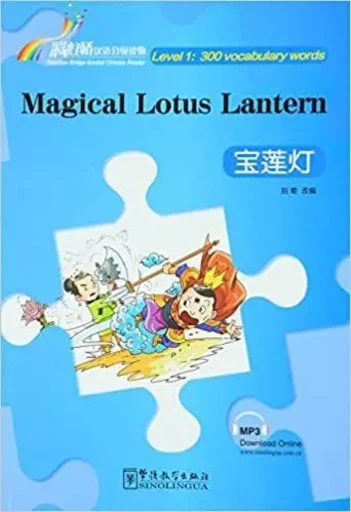 MAGICAL LOTUS LANTERN, NIV 1 (300 MOTS, BILINGUE CHINOIS-ANGLAIS) -  LIU JU - SINOLINGUA