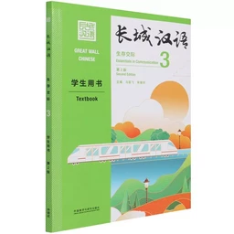 GREAT WALL CHINESE, TEXTBOOK 3 (2E ÉDITION)