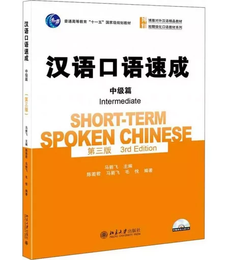 SHORT-TERM SPOKEN CHINESE INTERMEDIATE (3RD EDITION) - Jianfei Ma - PEKING UNIVERSI