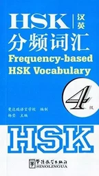 VOCABULAIRE HSK SELON LA FREQUENCE 4 (en anglais)