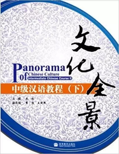 Panorama of Chinese culture, intermediate Chinese Course II (Chinois, Pinyin, anglais) -  - HEP